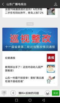 山东广播电视台新闻爆料 第2张 山东广播电视台新闻爆料 第2张